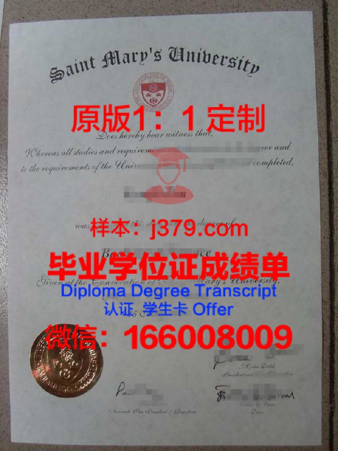圣玛丽学院毕业证模板(加拿大圣玛丽大学毕业证)