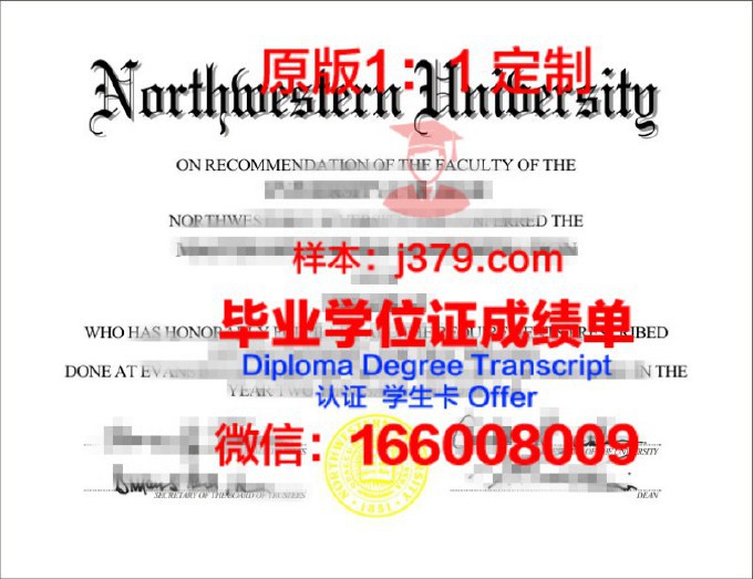 西北大学（华盛顿州）学历证书(美国西北大学ce)