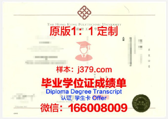 香港理工大学毕业证样式及图片(香港理工speed的毕业证)