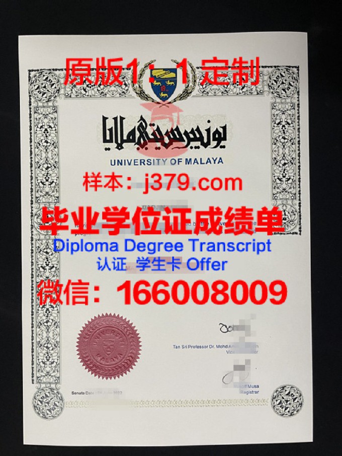 马来西亚国民大学毕业证样本(马来亚大学毕业证书)
