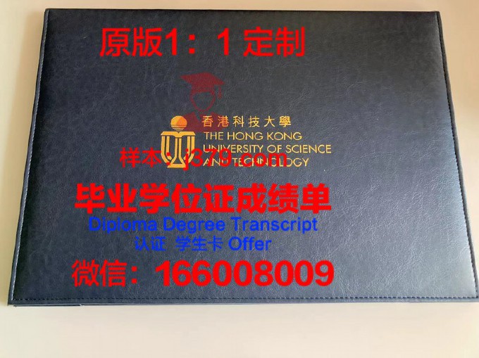 香港科技大学毕业证学位证图片(香港科技大学几月份毕业)
