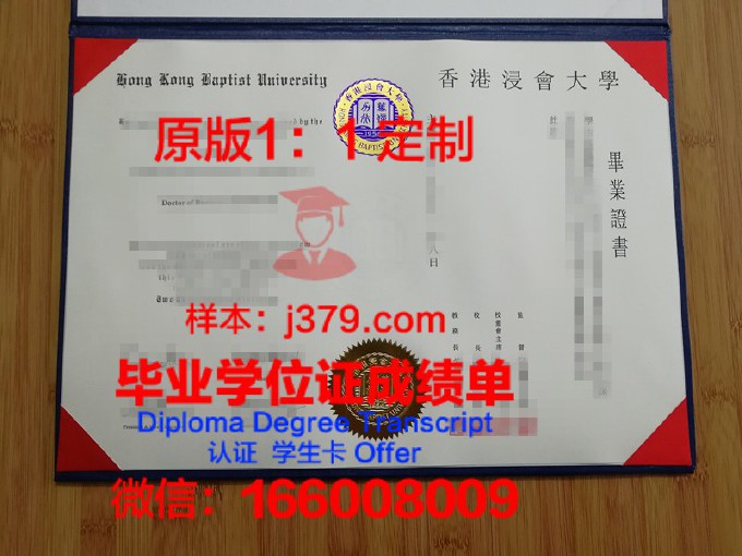 香港浸会大学毕业证书模板(香港浸会大学毕业证和学位证书一样吗)