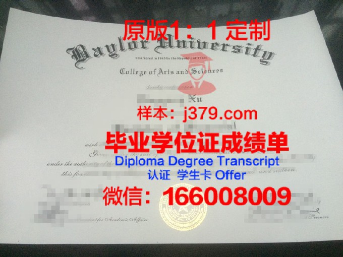 贝彻思大学几年可以毕业证(贝勒大学相当于中国什么等级的大学)