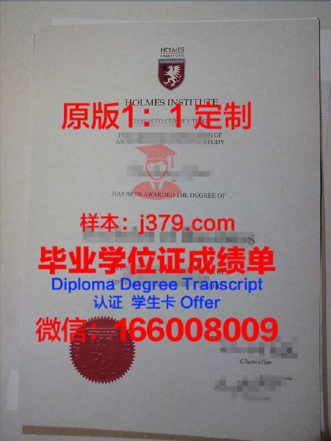 霍尔姆斯学院研究生毕业证(上海霍尔姆斯学院还有吗)