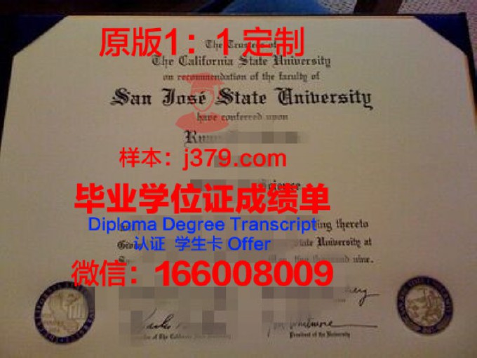 圣道大学毕业证封面(圣何塞州立大学毕业证)
