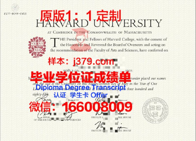 哈佛大学毕业证图片样本(哈佛大学毕业证正面图)