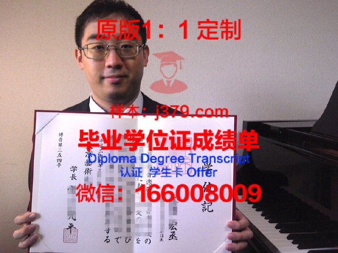 东京COOLJAPAN专门学校学位证书(日本学士学位)