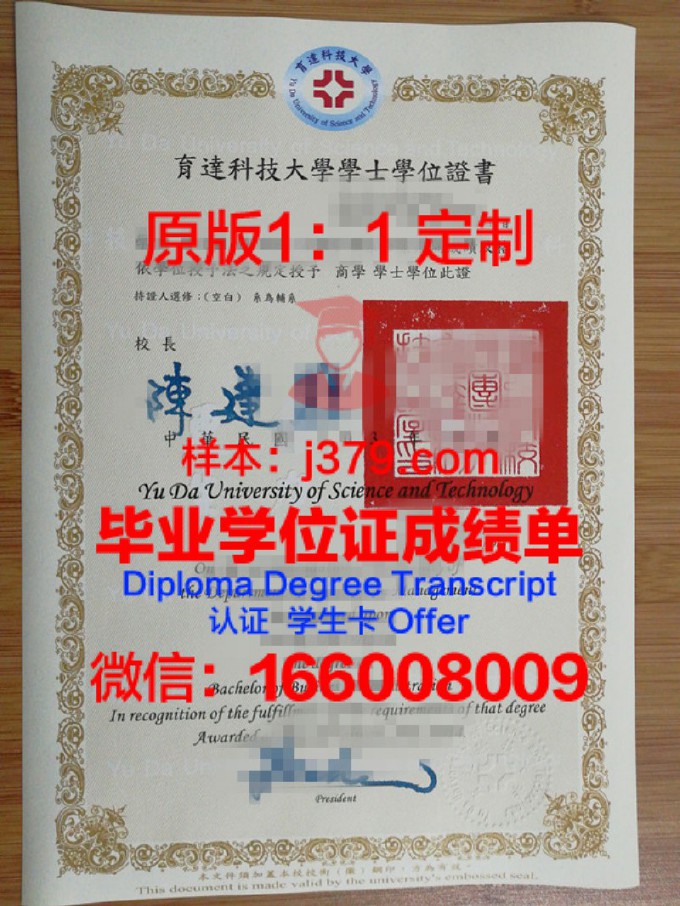 台湾育达科技大学毕业证图片(台湾育达商业科技大学)