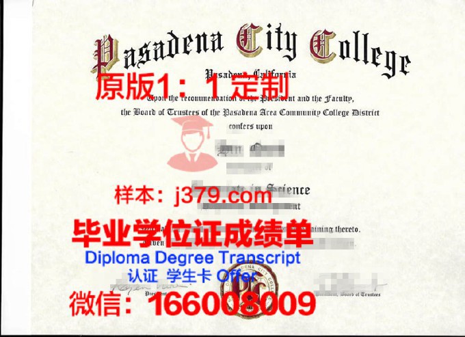 帕萨迪纳城市学院毕业证书原件(帕萨迪纳设计学院)
