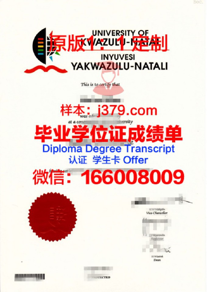 夸祖鲁-纳塔尔大学diploma证书(夸祖鲁-纳塔尔省艾滋病)