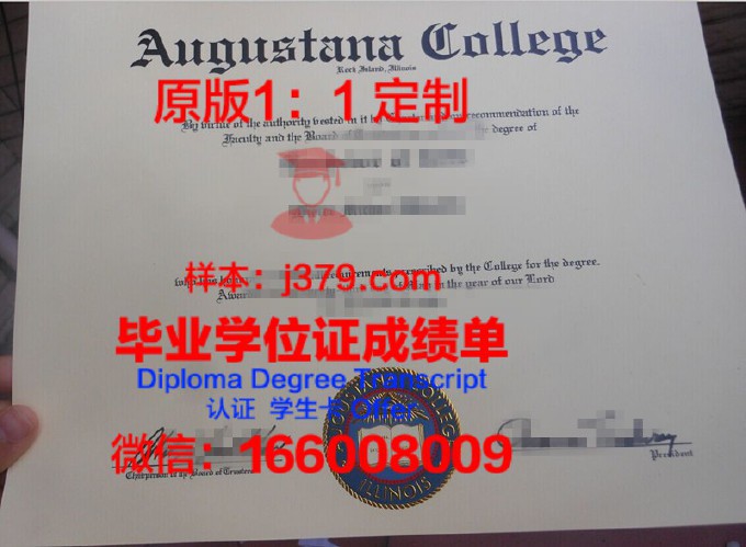 奥古斯塔娜学院毕业证模板(奥古斯塔纳大学排名)
