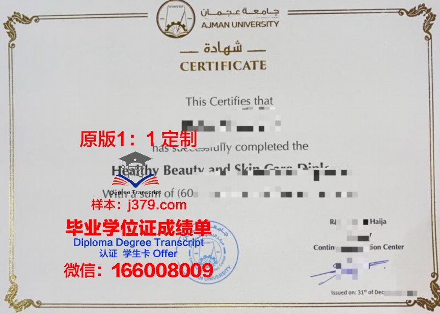 阿治曼大学毕业证书图片模板(阿治曼(等))