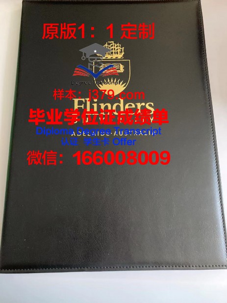 阿德莱德大学毕业文凭(阿德莱德大学如何)