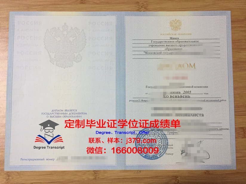 莫斯科国立法律大学毕业证书图片高清(莫斯科国立大学毕业证模板)