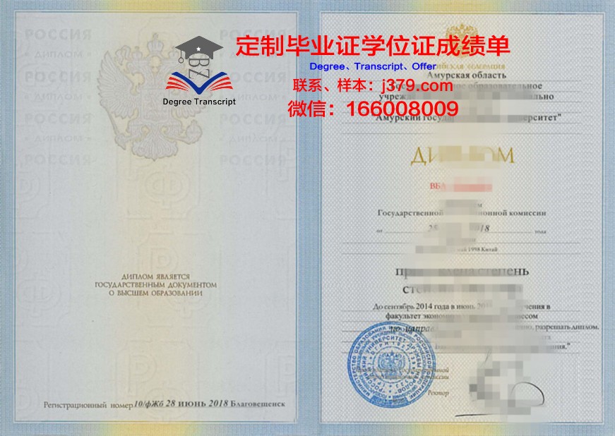 阿穆尔国立大学毕业证案例(阿穆尔国立大学研究生有用吗)