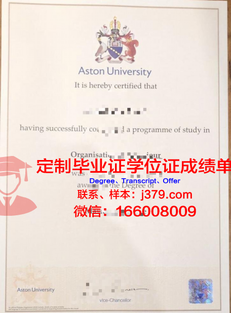 阿斯顿大学毕业证