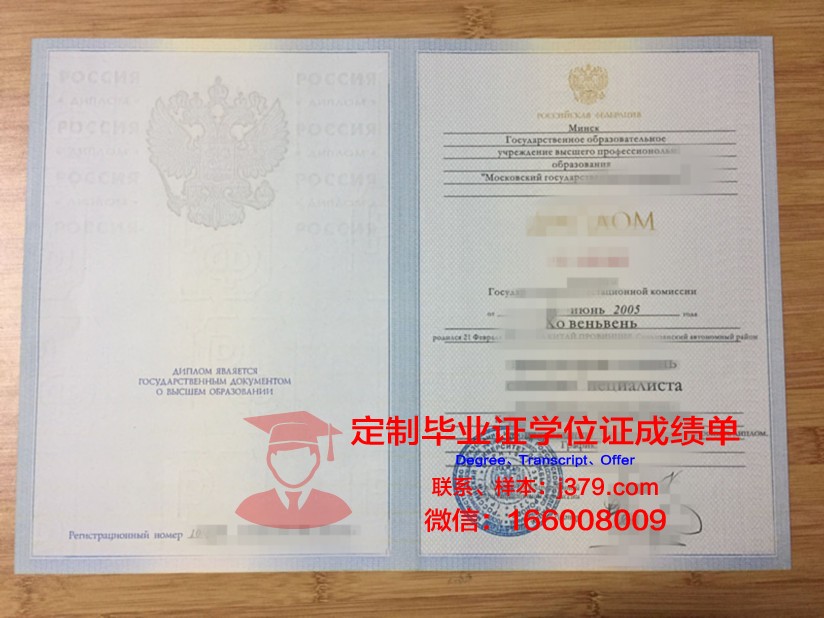 莫斯科国立经济统计信息大学毕业证展示