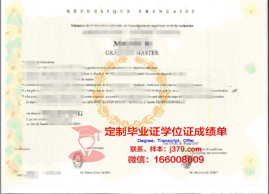 莫斯科国立经济统计与信息大学学位证书