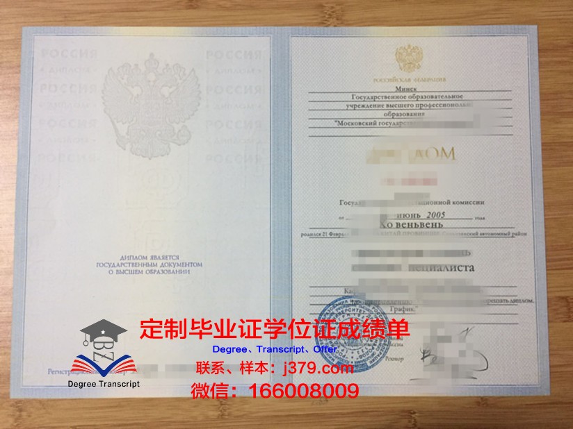 莫斯科国立印刷大学毕业证书模板(莫斯科国立师范大学毕业证)