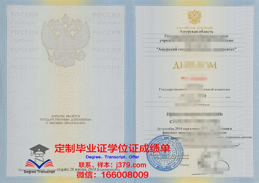 阿穆尔国立大学毕业证长什么样(阿穆尔国立大学承认吗)