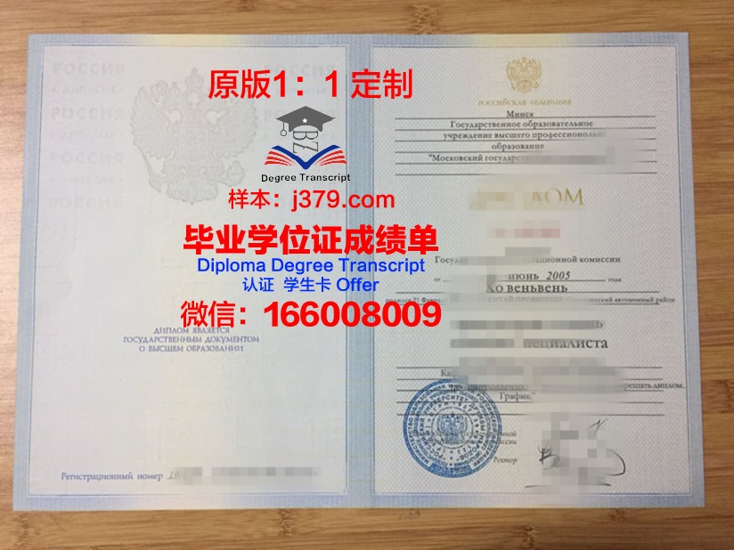 莫斯科国立经济统计与信息大学毕业证真伪