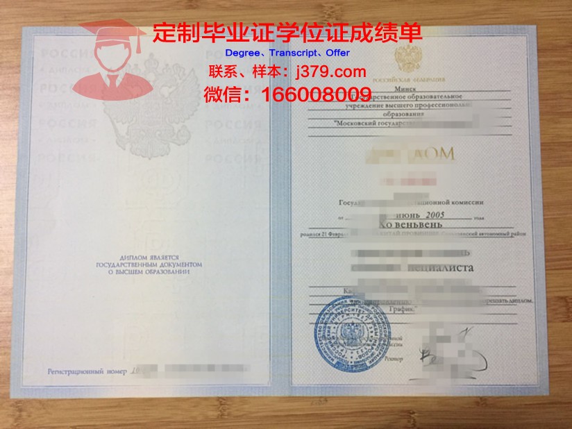 莫斯科国立工业大学毕业证书(莫斯科国立大学学位证书)