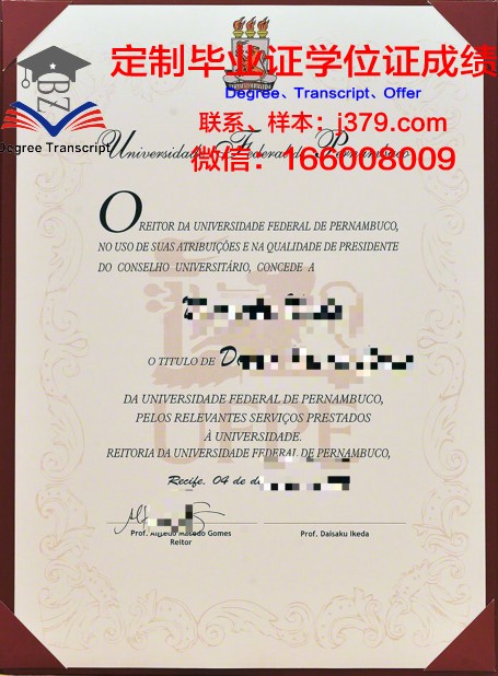 圣卡塔琳娜联邦大学毕业证外壳(圣卡塔琳娜州联邦大学好吗)