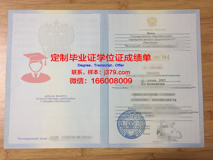 莫斯科国立经济统计与信息大学毕业证电子版