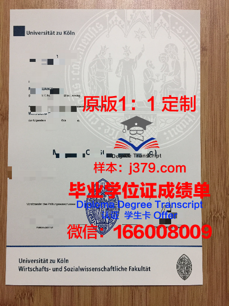 科隆U学位成绩单定制：探寻学术诚信与市场需求之间的边界