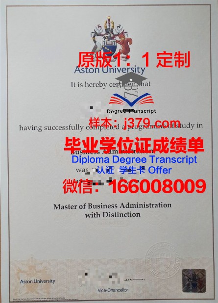 阿斯顿大学毕业证定制：传承与创新的双重魅力