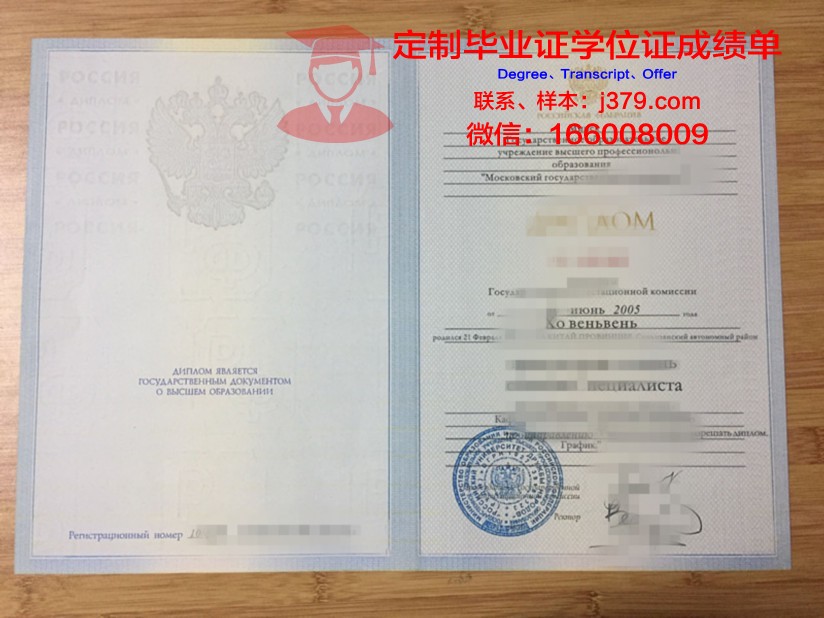 莫斯科国立经济统计与信息大学毕业证原件