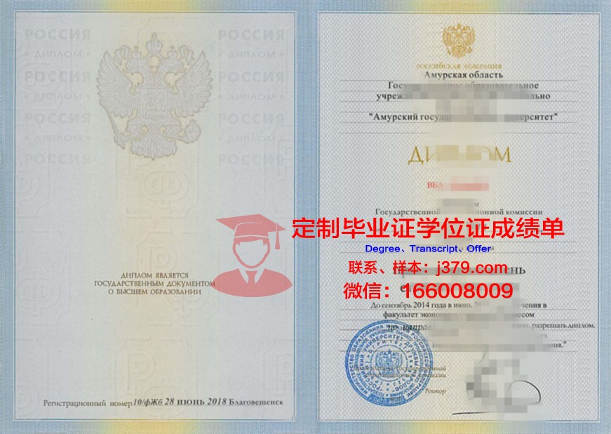 阿穆尔国立大学毕业证图片(阿穆尔国立医学院)