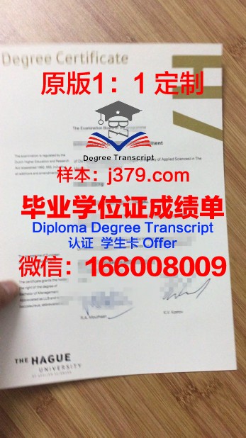 荷兰应用科学大学毕业证图片(荷兰应用科学大学园艺)