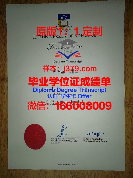 阿德莱德大学本科毕业证 The University of Adelaide diploma