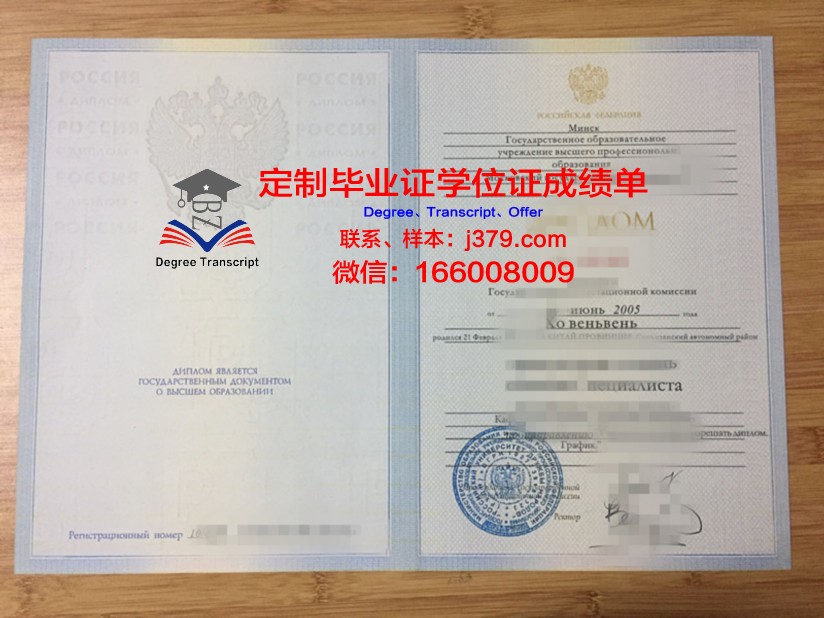 莫斯科国际关系学院毕业文凭