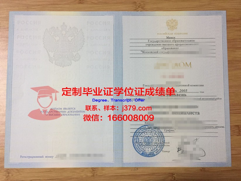 莫斯科国立法律学院毕业证照片(莫斯科国立大学毕业证书)