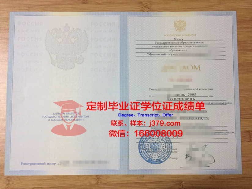 莫斯科国立食品生产大学毕业证封面(莫斯科国立大学毕业证模板)