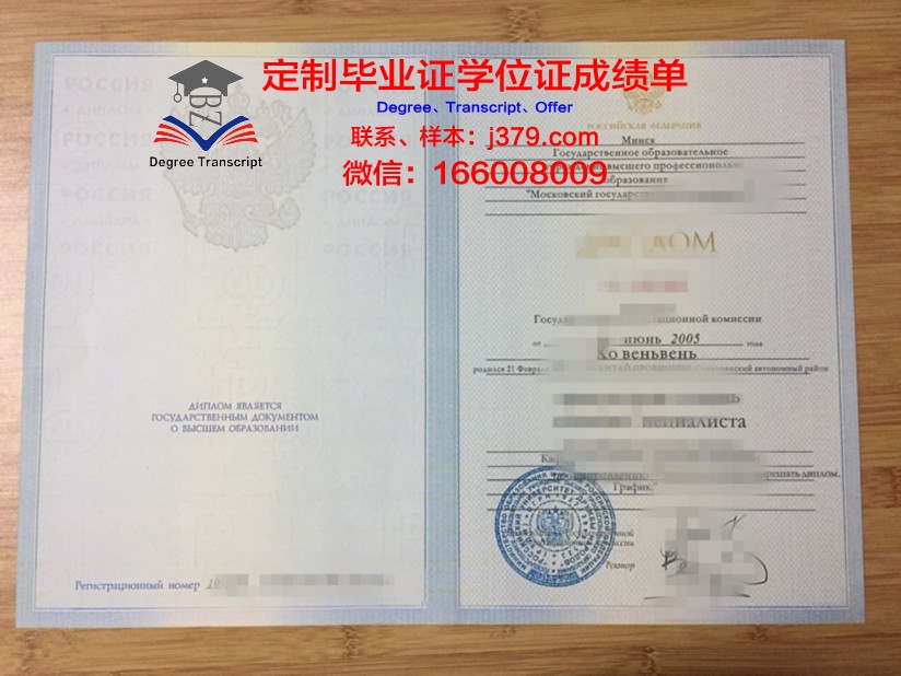 莫斯科国立技术与管理大学毕业证书(莫斯科国立管理学院)