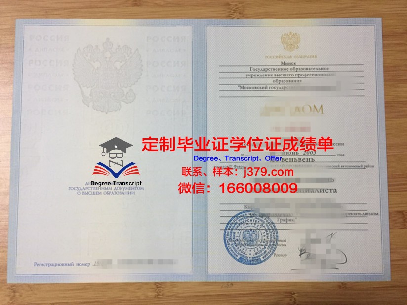 莫斯科国立交通大学证书成绩单