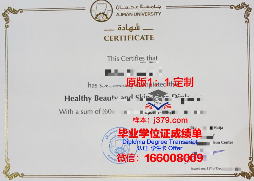 阿治曼大学毕业证是什么样呢(阿曼留学生)