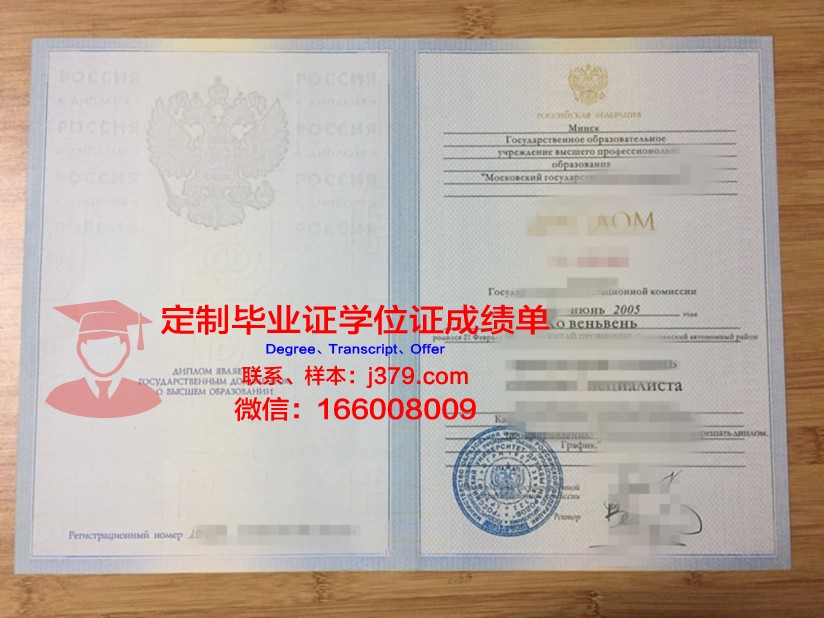 莫斯科国立技术大学（斯坦金）diploma证书(莫斯科金融学院)
