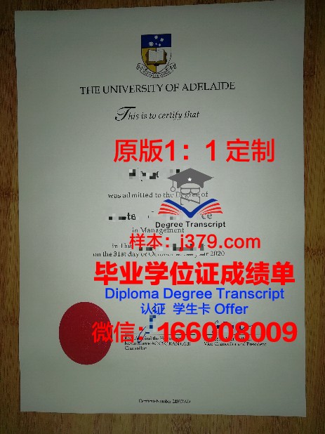 阿德雷德大学本科毕业证(阿德莱德毕业证)