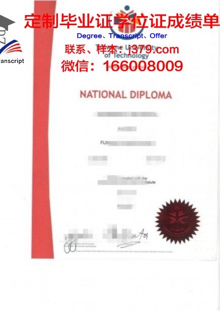 茨瓦尼科技大学毕业证案例(茨瓦尼理工大学)