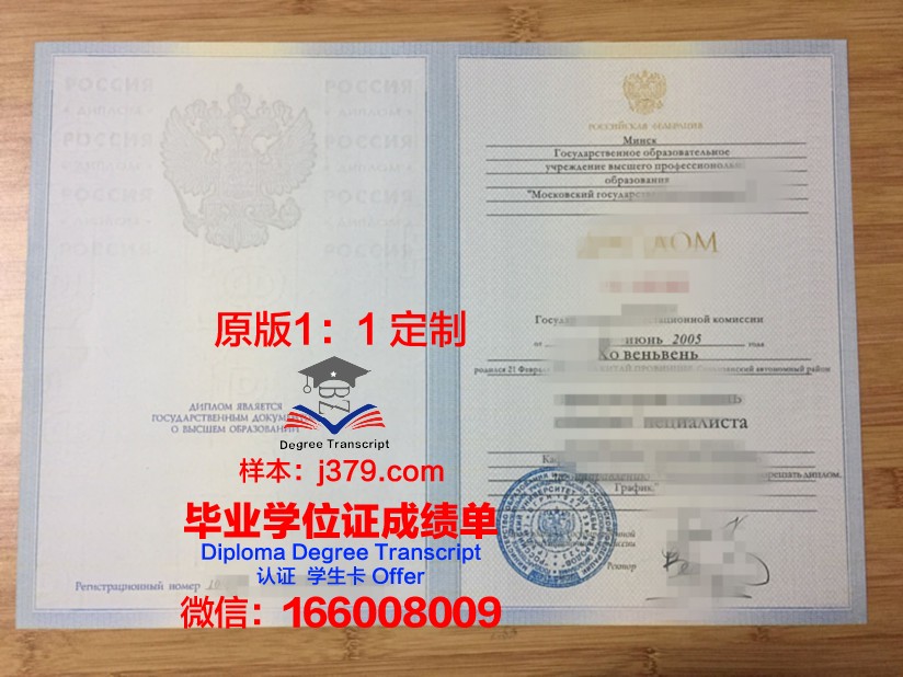 莫斯科国立技术与管理大学（第一哥萨克大学）毕业证样式(莫斯科国立大学学位证书)