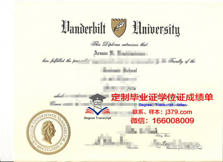 范德比尔特大学毕业证成绩单：一张纸的重量