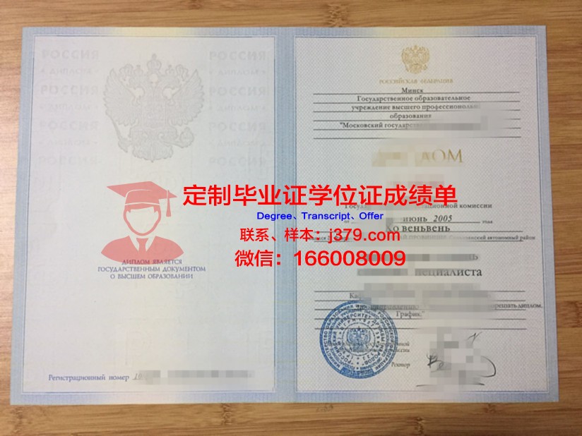 莫斯科国立工业大学毕业证书图片高清(莫斯科国立大学学位证书)