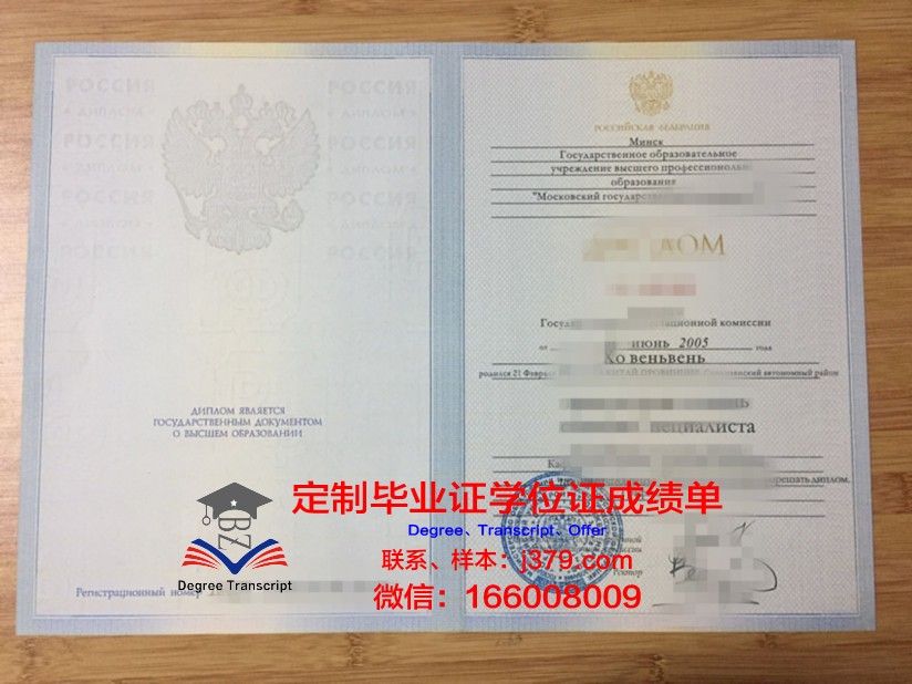 莫斯科国立旅游业学院证书成绩单(莫斯科国际关系学院留学)