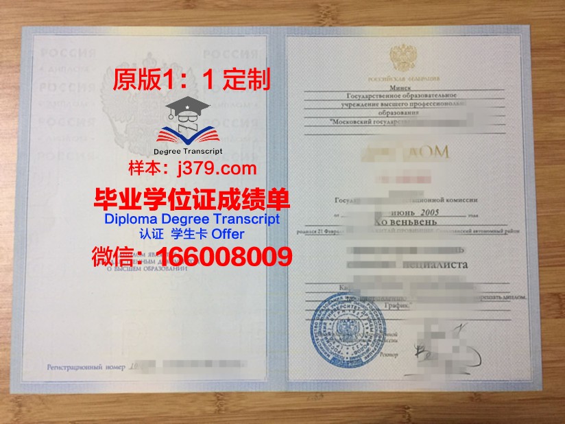 莫斯科国立文化艺术大学 diploma 毕业证