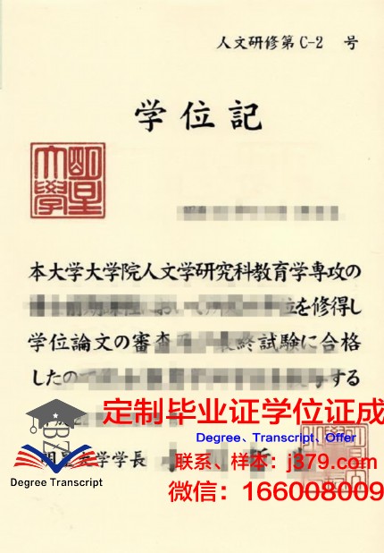茨城大学毕业证书图片模板(茨城大学修士)