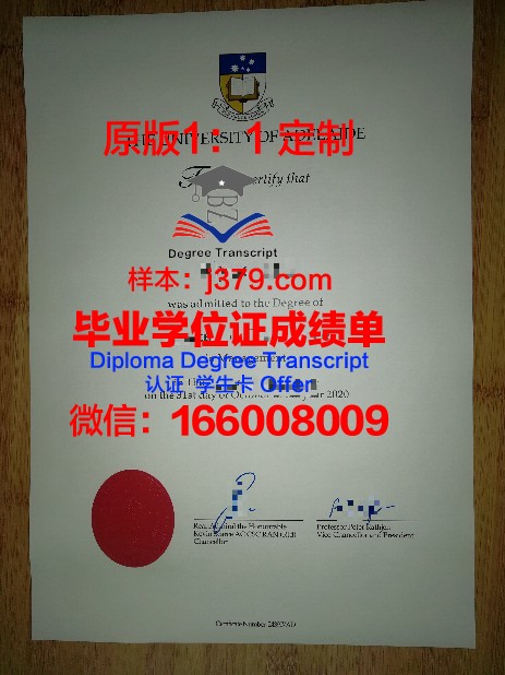 阿德雷德大学毕业证是什么模样(阿德莱德大学毕业证书)